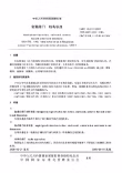 GB/T 12221-2005 Structural Length of Metal Valves